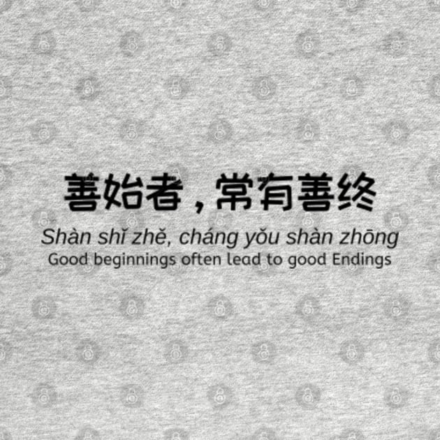 善始者，常有善终 - Good beginnings often lead to good Endings - Chinese Philosophy by Tsquare Fabrics